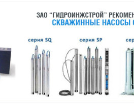 Выбор насоса для скважины