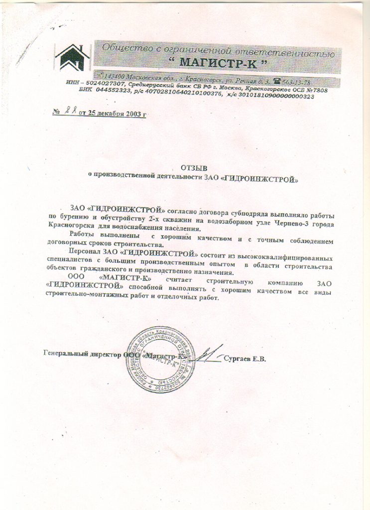 Отзыв от МАГИСТР-К