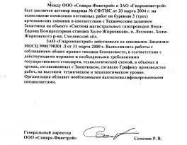 Бурение на воду деревня Липино (Старицкий муниципальный округ)