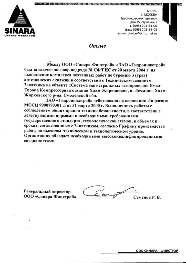 Отзыв от Синара Финстрой